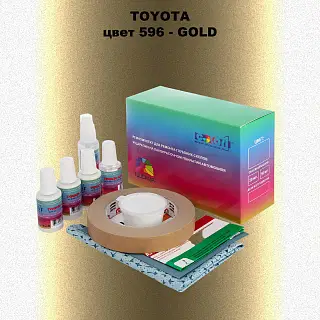 Ремкомплект для ремонта глубоких сколов и царапин TOYOTA, цвет 596 - GOLD