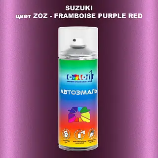 Аэрозольная краска SUZUKI, цвет ZOZ - FRAMBOISE PURPLE RED