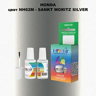 Краска для сколов во флаконе с кисточкой HONDA, цвет NH62M - SANKT MORITZ SILVER