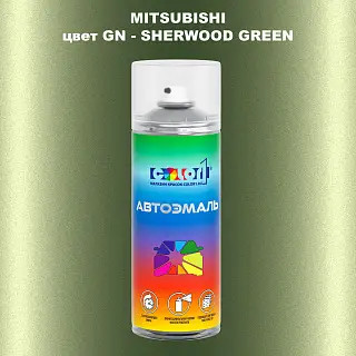 Аэрозольная краска MITSUBISHI, цвет GN - SHERWOOD GREEN