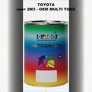 Автомобильная краска TOYOTA, цвет 2M3 - 2-х цветное покрытие