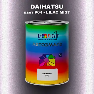 Автомобильная краска DAIHATSU, цвет P04 - LILAC MIST