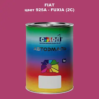 Автомобильная краска FIAT, цвет 925A - FUXIA (2C)
