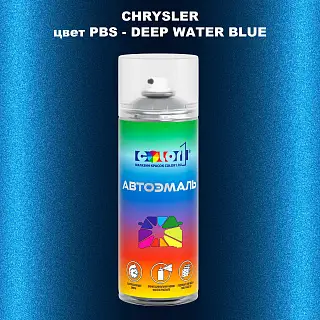 Аэрозольная краска CHRYSLER, цвет PBS - DEEP WATER BLUE