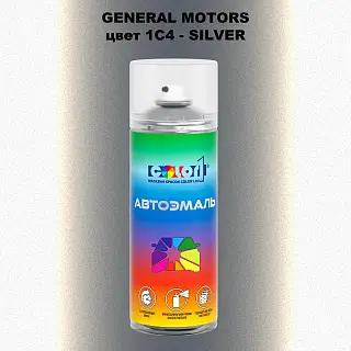 Аэрозольная краска GM цвет 1C4 — SILVER