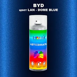 Аэрозольная краска BYD, цвет LAN - DOME BLUE