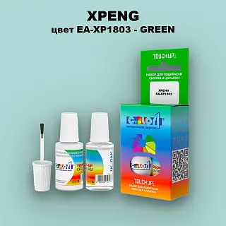 Краска для сколов во флаконе с кисточкой XPENG, цвет EA-XP1803 - GREEN
