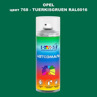 Аэрозольная краска OPEL, цвет 768 - TUERKISGRUEN RAL6016