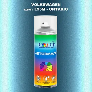 Аэрозольная краска VOLKSWAGEN, цвет L95M - ONTARIO