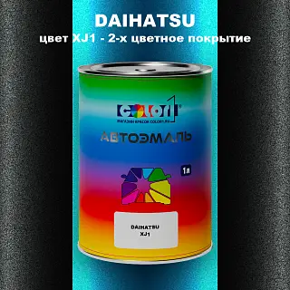 Автомобильная краска DAIHATSU, цвет XJ1 - 2-х цветное покрытие