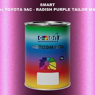 Автомобильная краска SMART, цвет TOYOTA 9AC - RADISH PURPLE TAILOR MADE