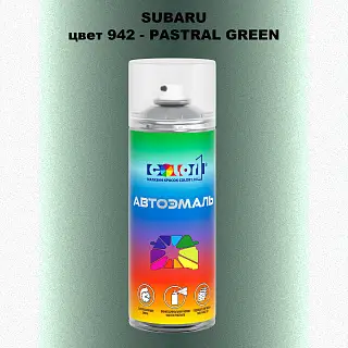 Аэрозольная краска SUBARU, цвет 942 - PASTRAL GREEN