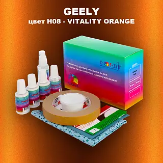 Ремкомплект для ремонта глубоких сколов и царапин GEELY, цвет H08 - VITALITY ORANGE