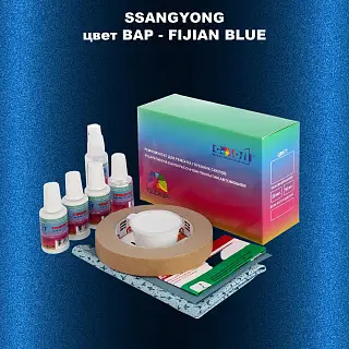 Ремкомплект для ремонта глубоких сколов и царапин SSANGYONG, цвет BAP - FIJIAN BLUE