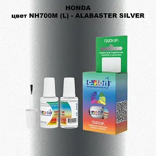 Краска для сколов во флаконе с кисточкой HONDA, цвет NH700M (L) - ALABASTER SILVER