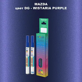 Карандаш-маркер с краской MAZDA, цвет DG - WISTARIA PURPLE