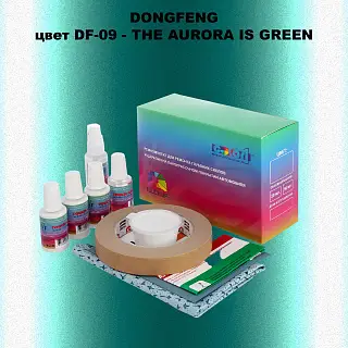 Ремкомплект для ремонта глубоких сколов и царапин DONGFENG, цвет DF-09 - THE AURORA IS GREEN