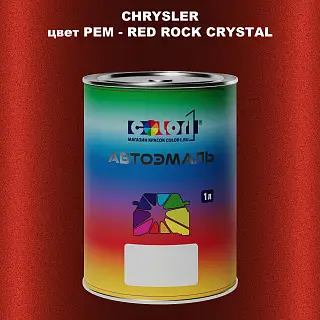 Автомобильная краска CHRYSLER, цвет PEM - RED ROCK CRYSTAL