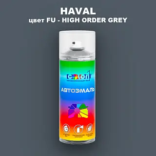 Аэрозольная краска HAVAL, цвет FU - HIGH ORDER GREY