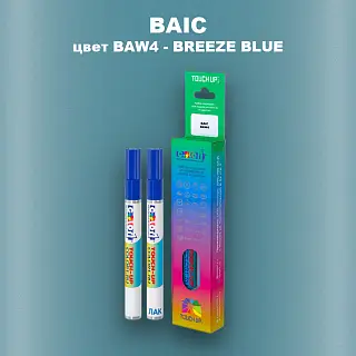 Маркер с краской BAIC, цвет BAW4 - BREEZE BLUE
