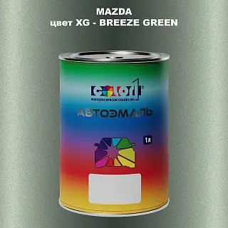 Автомобильная краска MAZDA, цвет XG - BREEZE GREEN