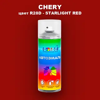 Аэрозольная краска CHERY, цвет R28D - STARLIGHT RED