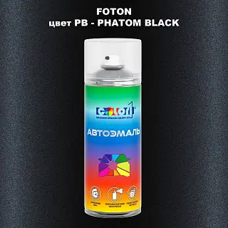 Аэрозольная краска FOTON, цвет PB - PHATOM BLACK