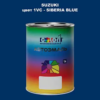 Автомобильная краска SUZUKI, цвет 1VC - SIBERIA BLUE
