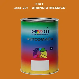 Автомобильная краска FIAT, цвет 201 - ARANCIO MESSICO