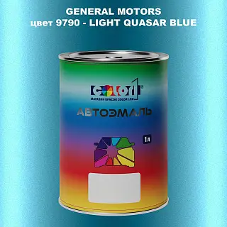 Автомобильная краска GM, цвет 9790 - LIGHTQUASARBLUE
