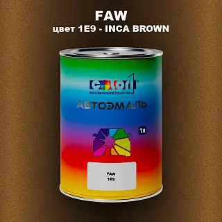 Автомобильная краска FAW, цвет 1E9 - INCA BROWN
