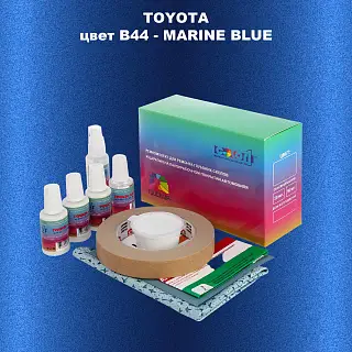 Ремкомплект для ремонта глубоких сколов и царапин TOYOTA, цвет B44 - MARINE BLUE