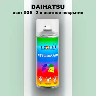 Аэрозольная краска DAIHATSU, цвет XG9 - 2-х цветное покрытие
