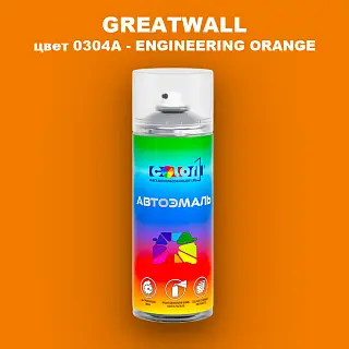 Аэрозольная краска GREATWALL, цвет 0304A - ENGINEERING ORANGE