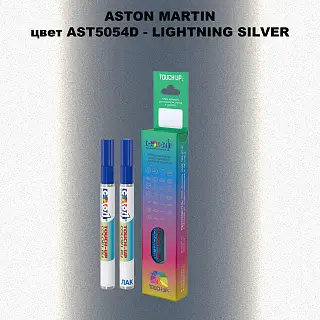 Маркер с краской ASTON MARTIN, цвет AST5054D - LIGHTNING SILVER