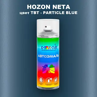 Аэрозольная краска HOZON NETA, цвет TBT - PARTICLE BLUE