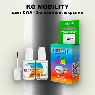 Краска для сколов во флаконе с кисточкой KG MOBILITY, цвет CWA - 2-х цветное покрытие