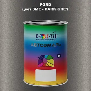 Автомобильная краска FORD, цвет 3ME - DARK GREY