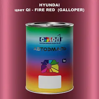 Автомобильная краска HYUNDAI, цвет QI - FIRE RED (GALLOPER)