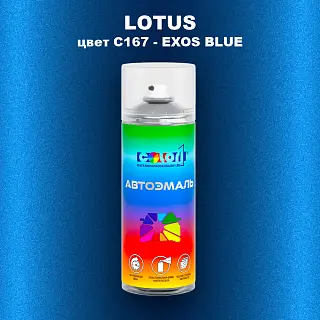 Аэрозольная краска LOTUS, цвет C167 - EXOS BLUE