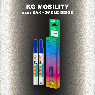 Маркер с краской KG MOBILITY, цвет EAX - SABLE BEIGE