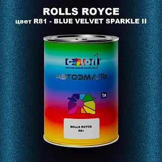 Автомобильная краска ROLLS ROYCE, цвет R81 - BLUE VELVET SPARKLE II