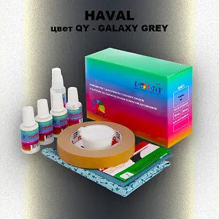 Ремкомплект для ремонта глубоких сколов и царапин HAVAL, цвет QY - GALAXY GREY