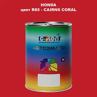 Автомобильная краска HONDA, цвет R85 - CAIRNS CORAL