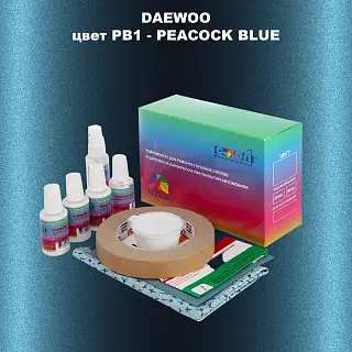 Ремкомплект для ремонта глубоких сколов и царапин DAEWOO, цвет PB1 - PEACOCK BLUE
