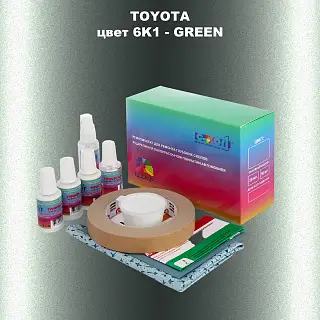 Ремкомплект для ремонта глубоких сколов и царапин TOYOTA, цвет 6K1 - GREEN