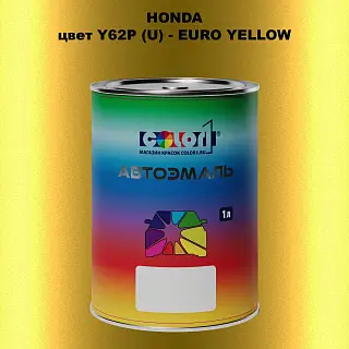 Автомобильная краска HONDA, цвет Y62P (U) - EURO YELLOW