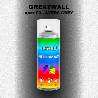 Аэрозольная краска GREATWALL, цвет F3 - AYERS GREY
