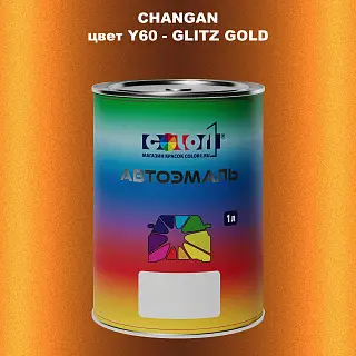 Автомобильная краска CHANGAN, цвет Y60 - GLITZ GOLD