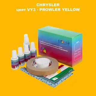 Ремкомплект для ремонта глубоких сколов и царапин CHRYSLER, цвет VY3 - PROWLER YELLOW